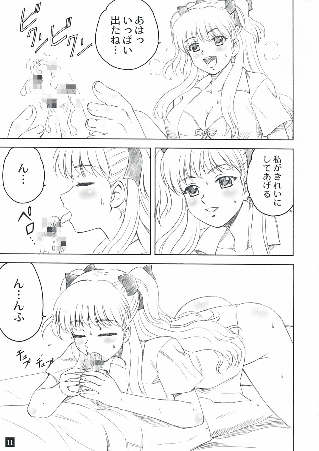 Eternal Dance page 10 full