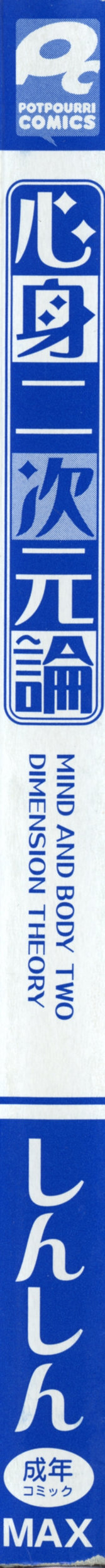 Shinshin Nijigenron | Mind and Body Two Dimension Theory page 5 full