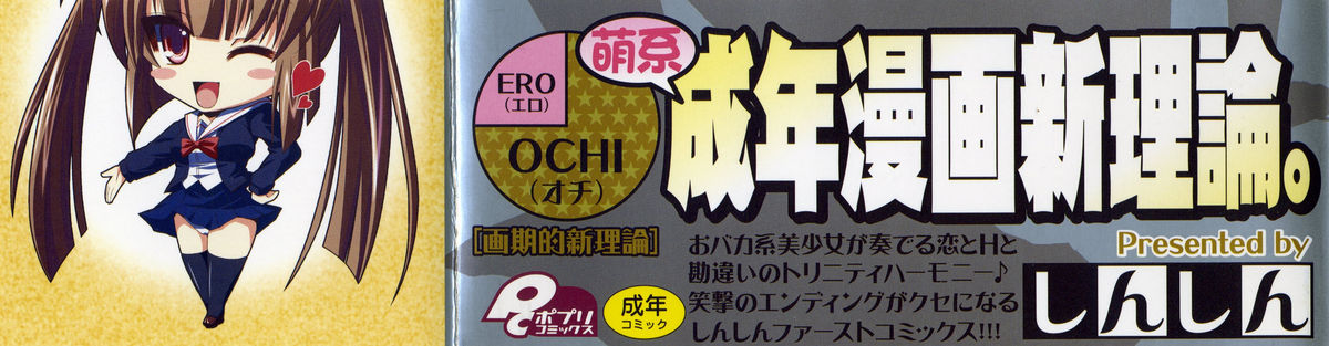 Shinshin Nijigenron | Mind and Body Two Dimension Theory page 6 full