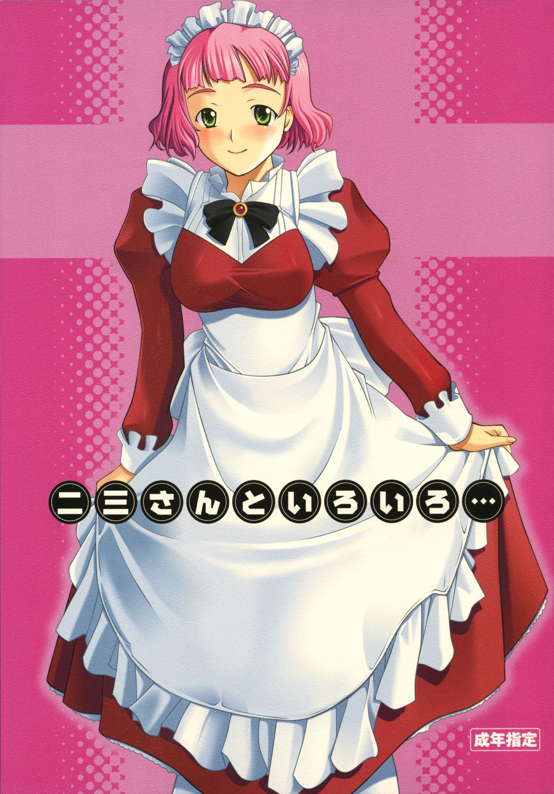 Fumi-san to Iroiro... page 1 full