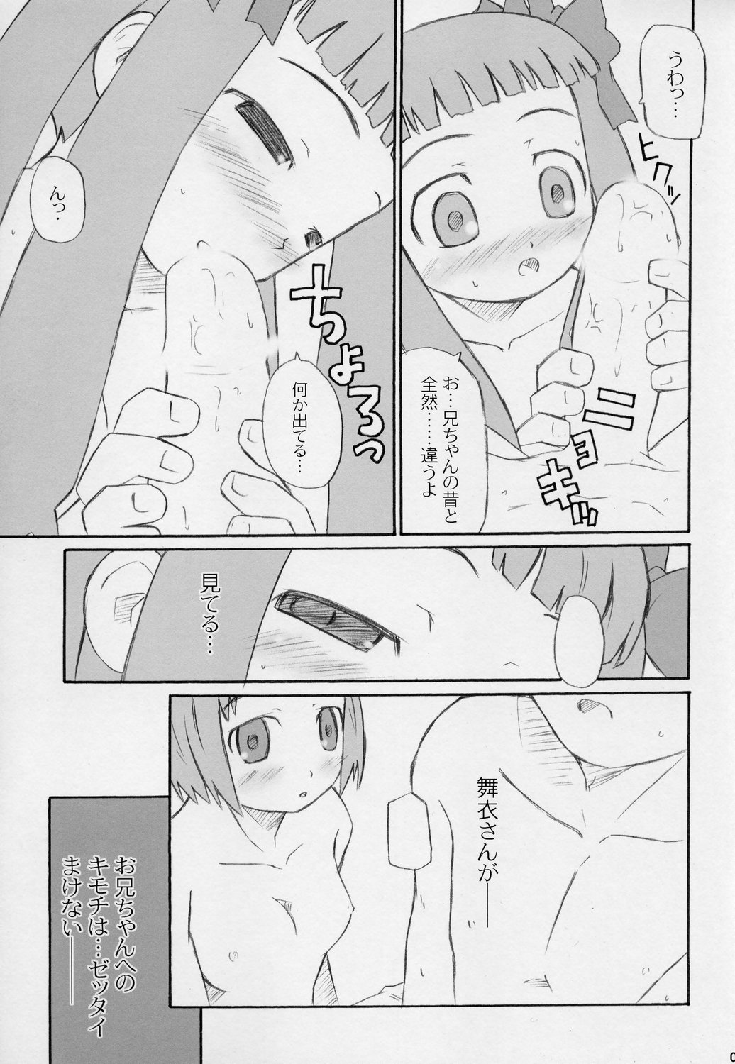 DANCE DANCE PRINCESS page 6 full