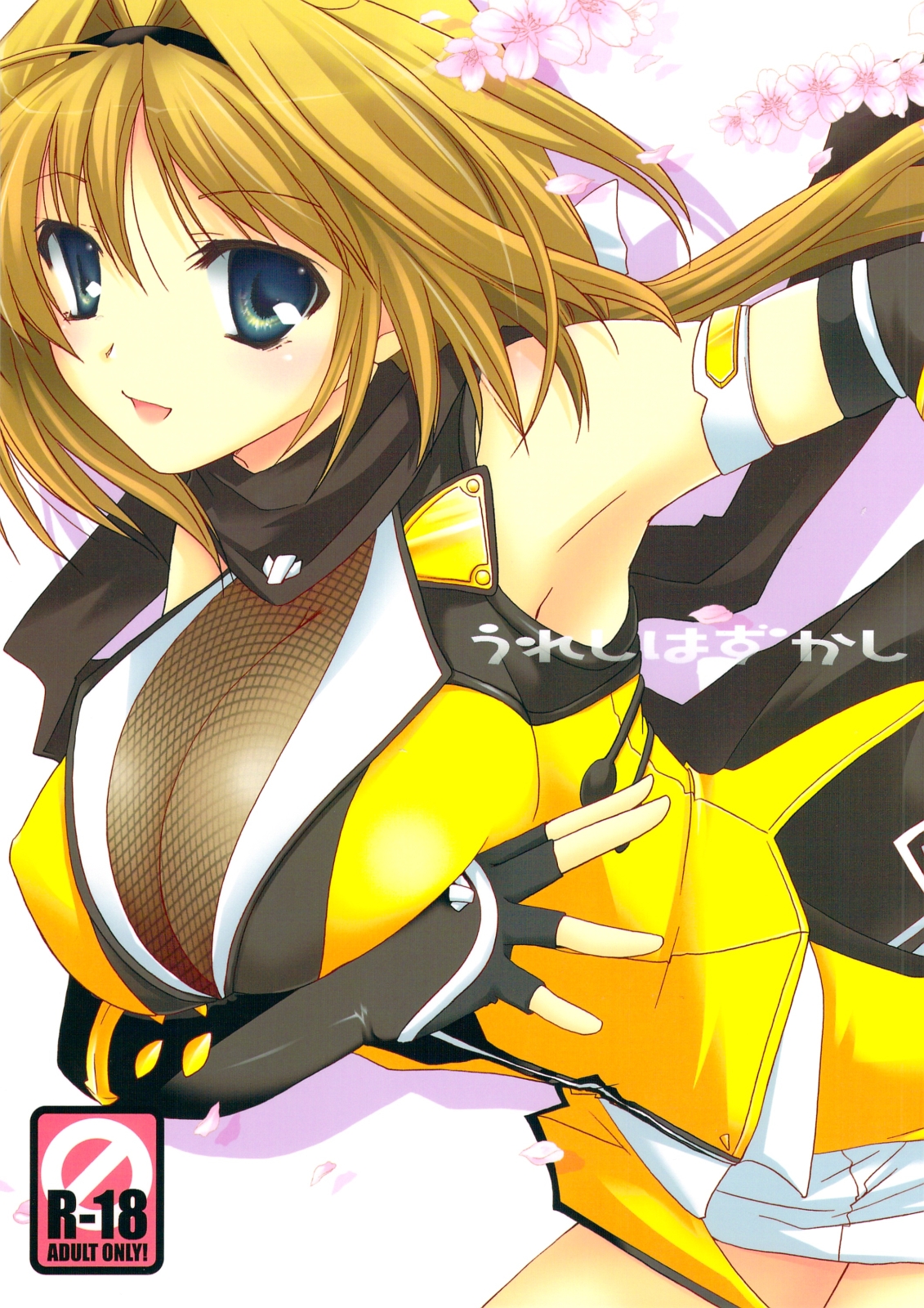 Ureshi Hazukashi page 1 full