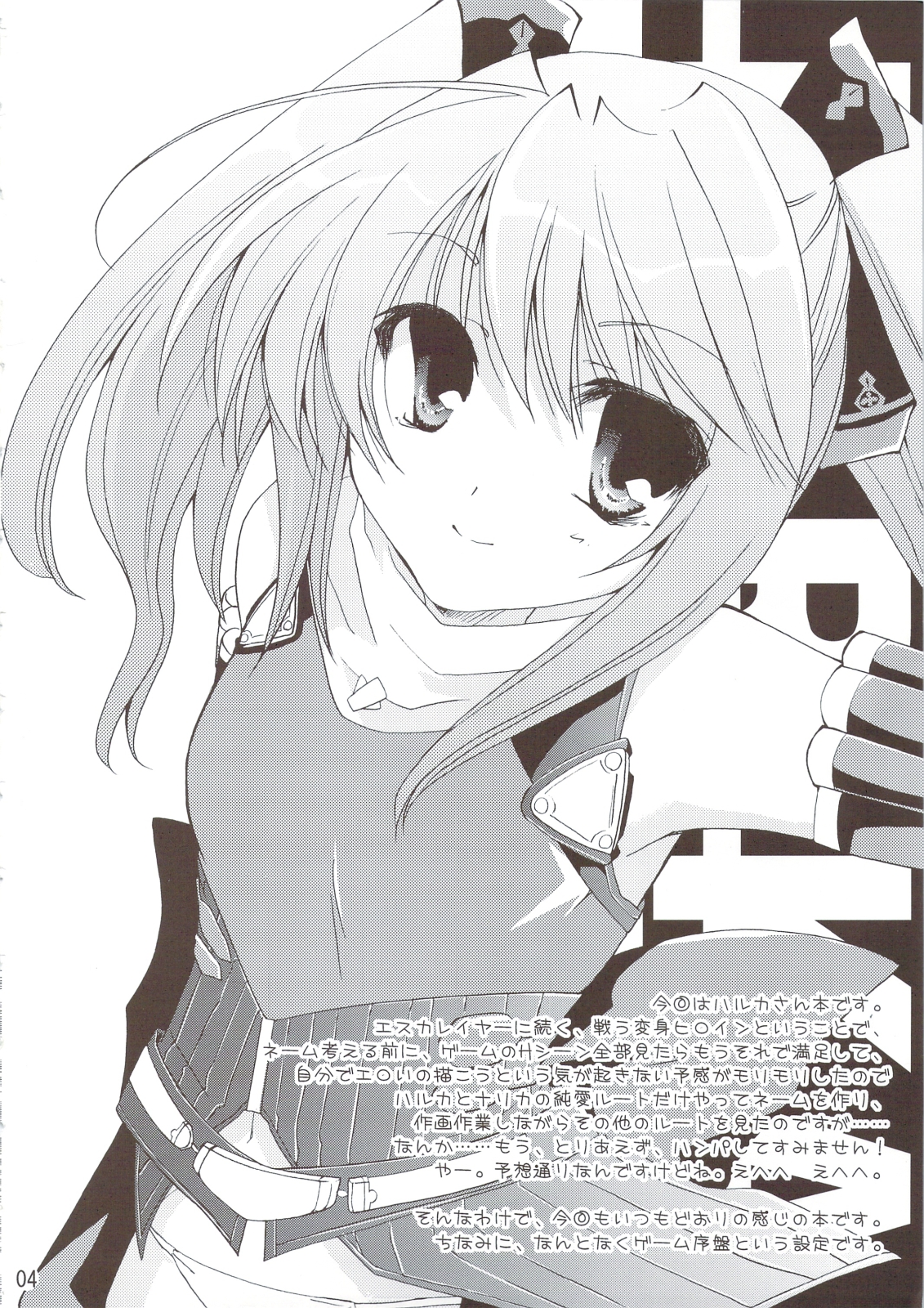 Ureshi Hazukashi page 3 full