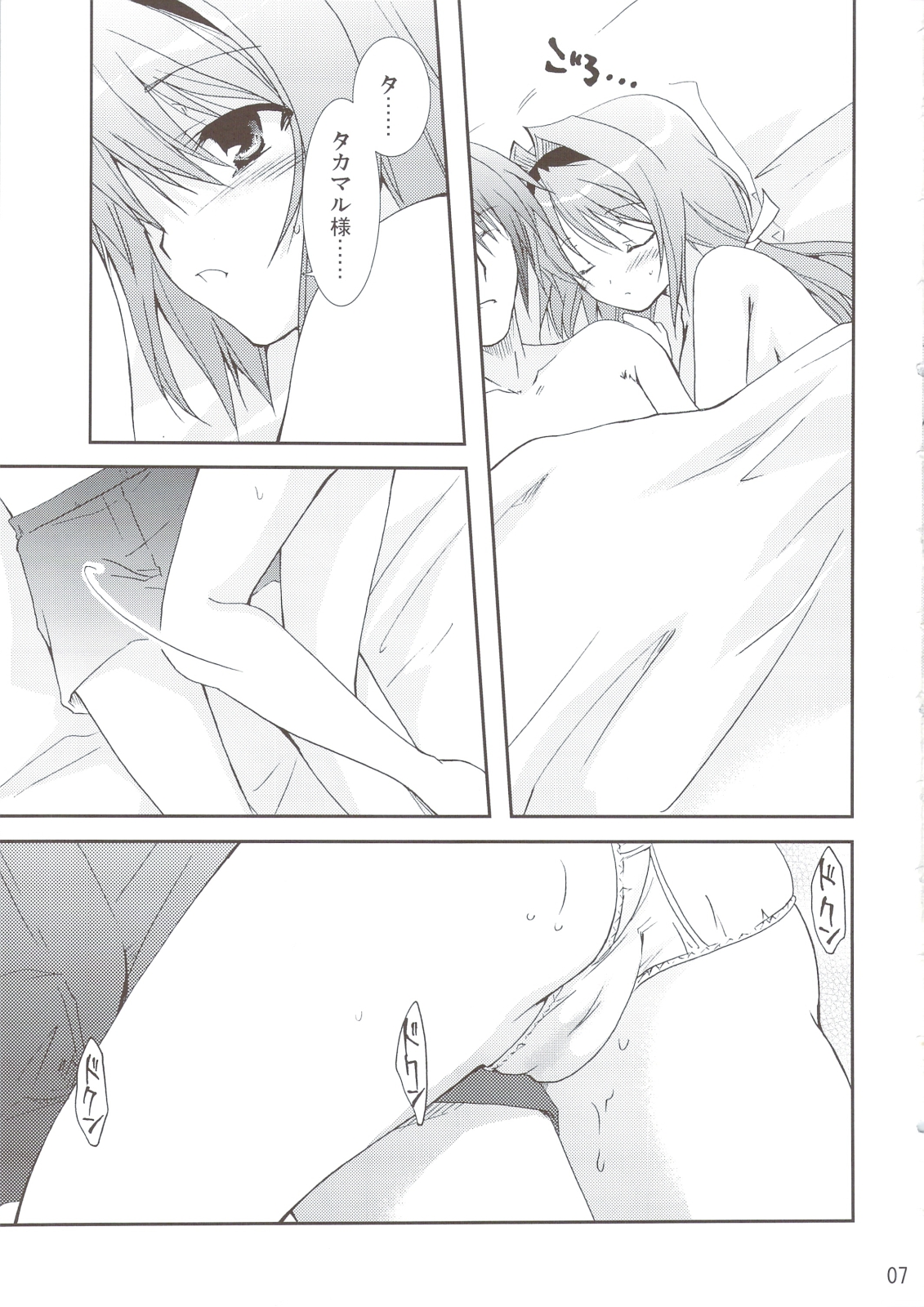 Ureshi Hazukashi page 8 full