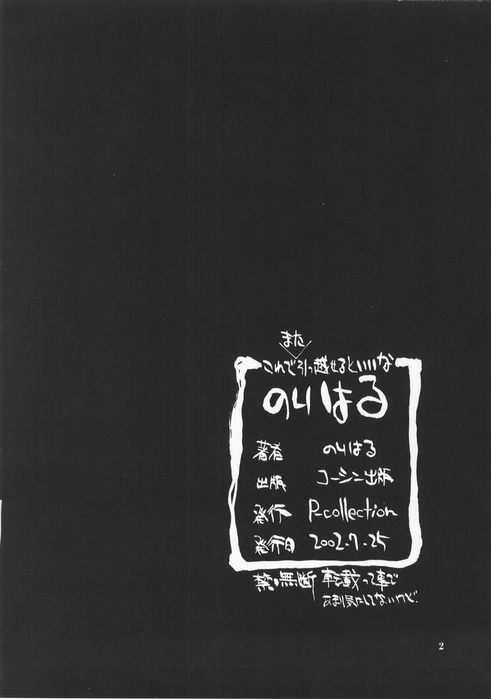 Nori-Haru Sakuhin Shuu page 3 full