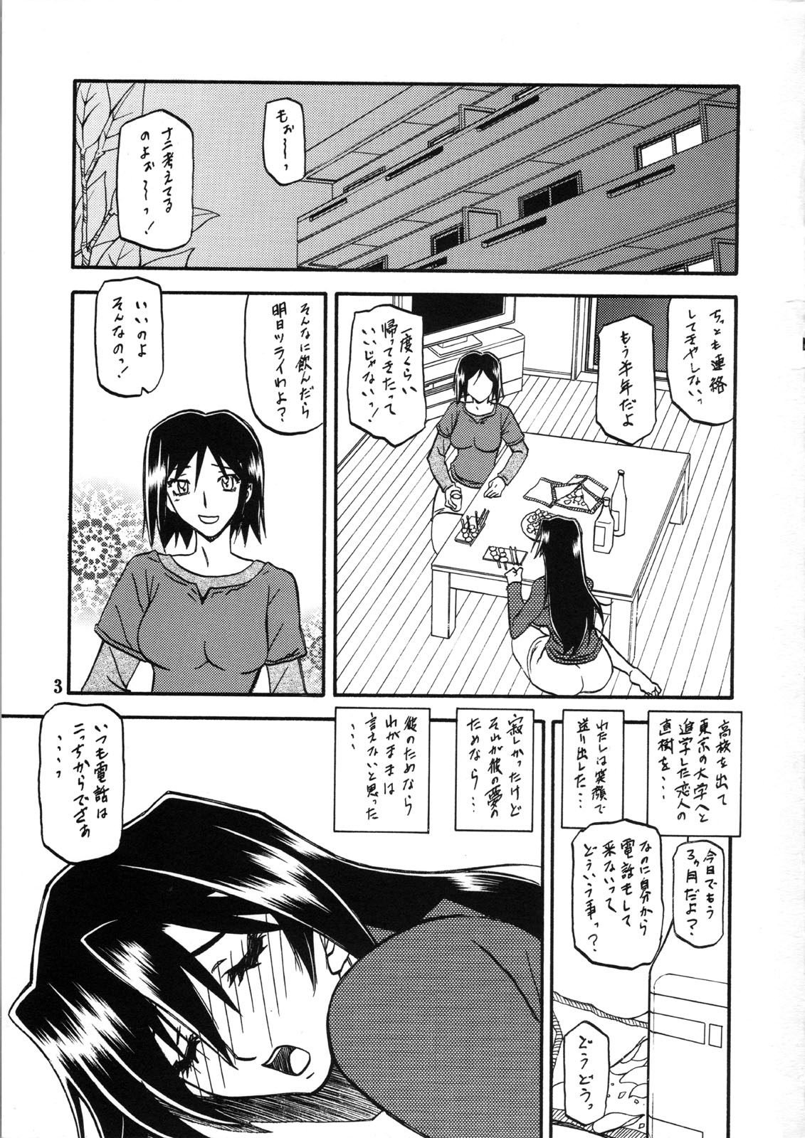 Akebi no Hana - Maho Katei page 3 full