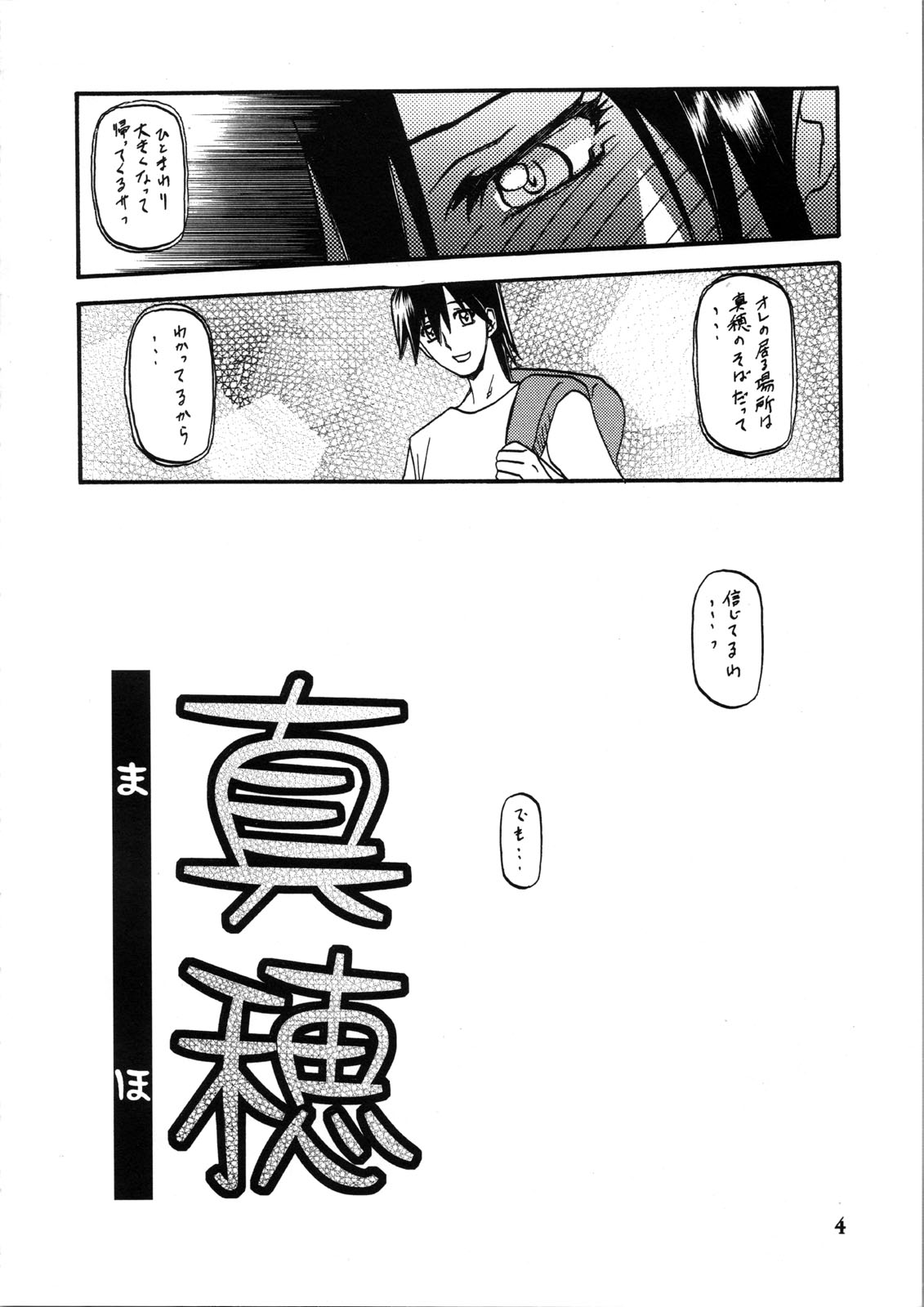 Akebi no Hana - Maho Katei page 4 full