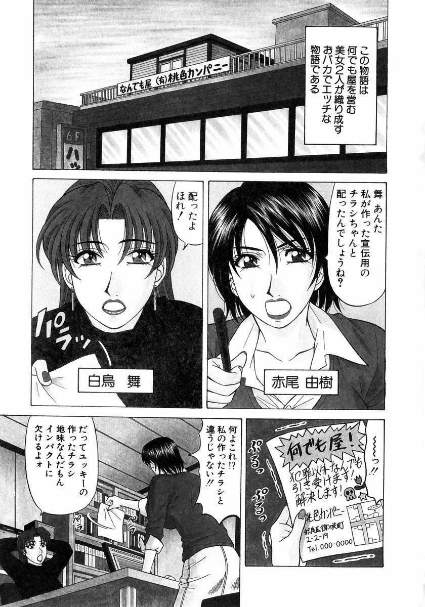 Kochira Momoiro Company 1 page 6 full