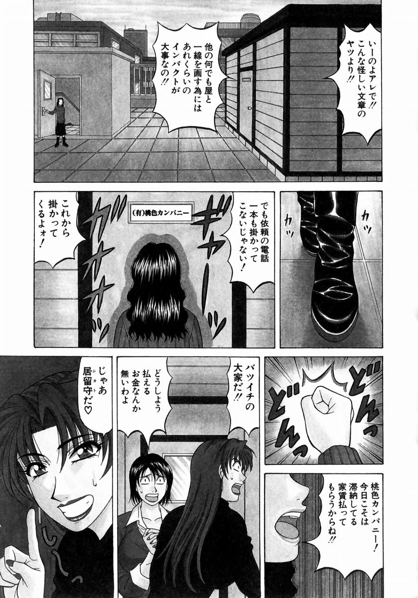 Kochira Momoiro Company 1 page 8 full