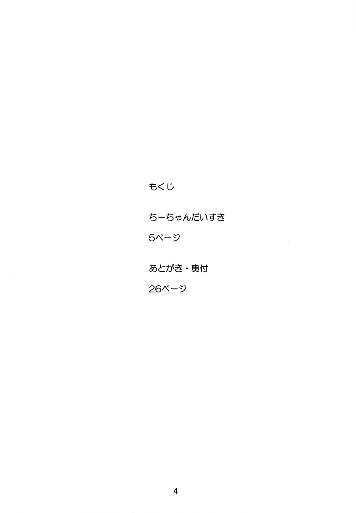 Chii-chan Daisuki page 3 full