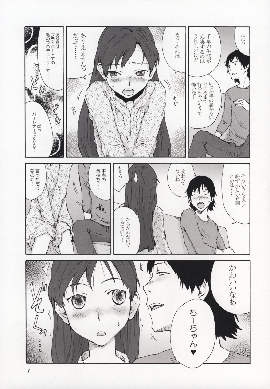 Chii-chan Daisuki page 6 full