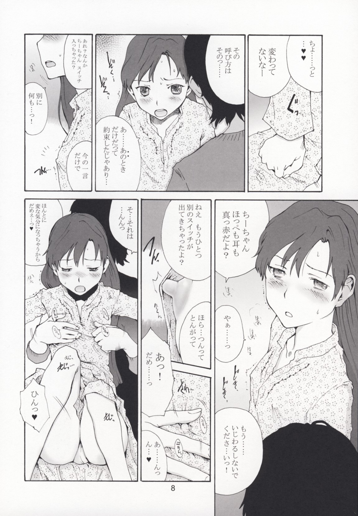 Chii-chan Daisuki page 7 full