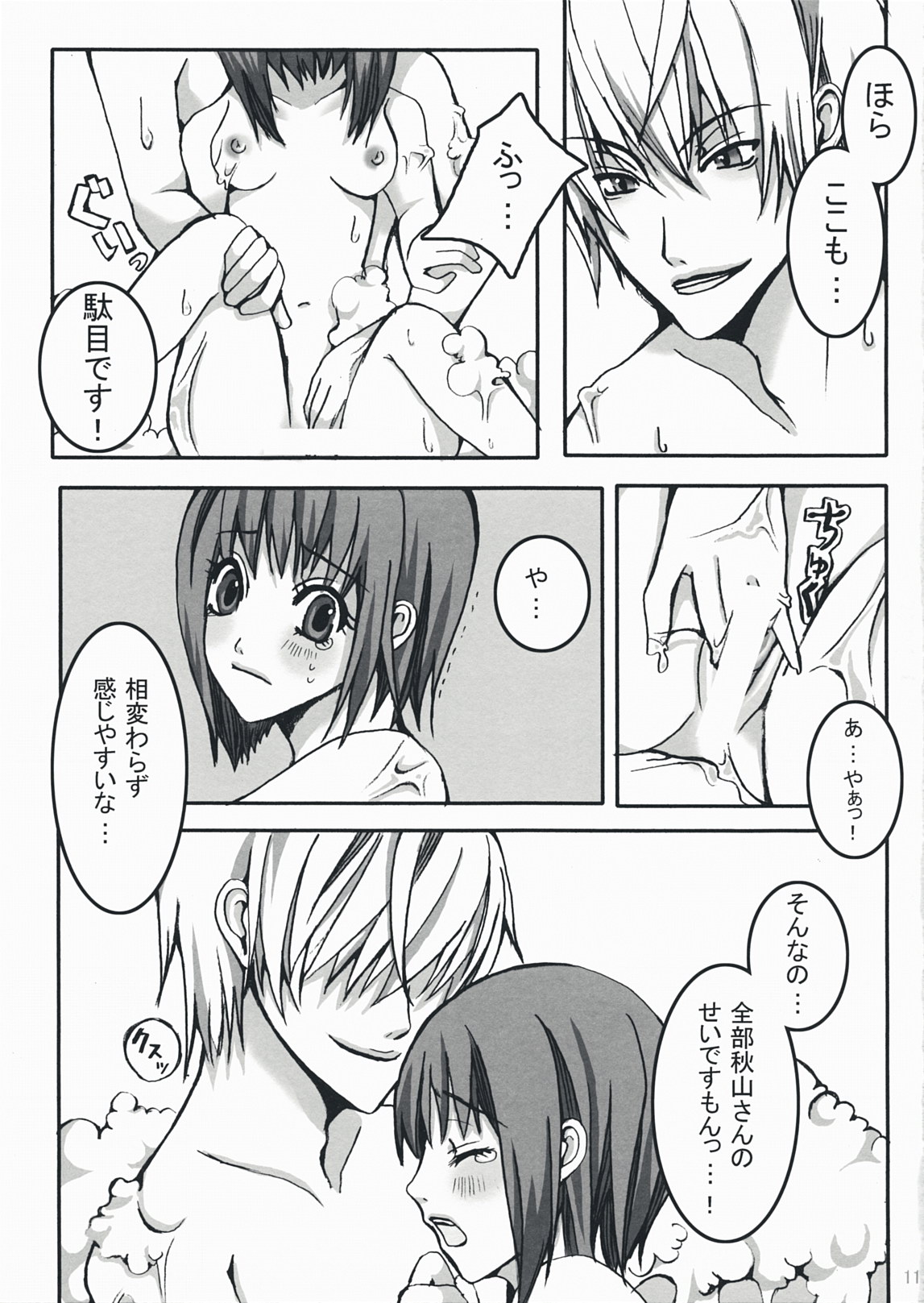 Kiss The Girl page 10 full