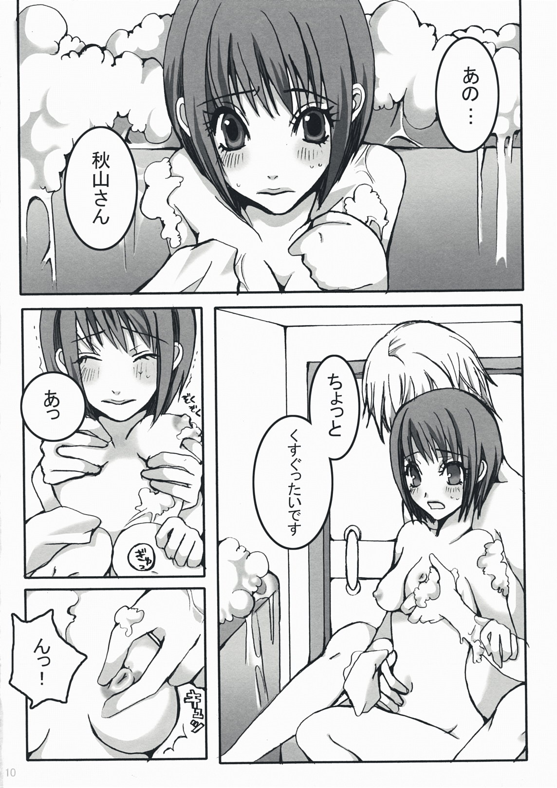 Kiss The Girl page 9 full