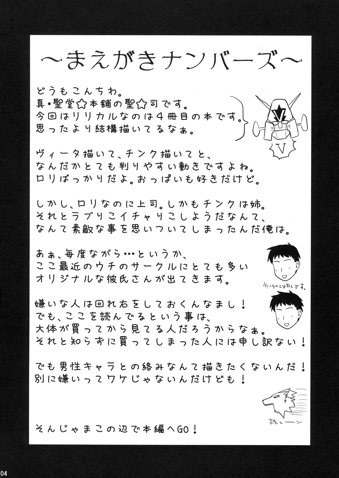 Onee-chan ni Makasenasai!? page 3 full