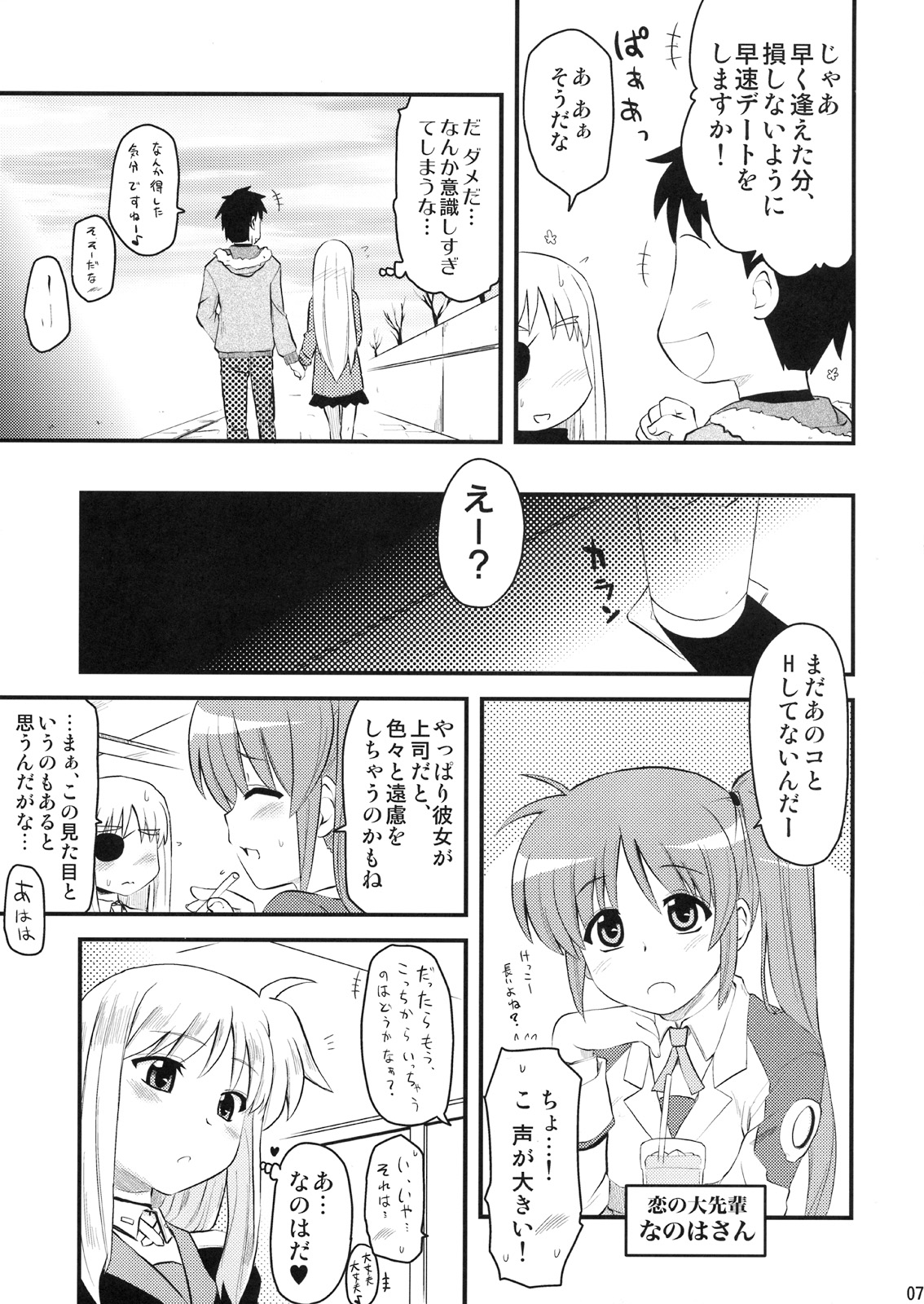Onee-chan ni Makasenasai!? page 6 full