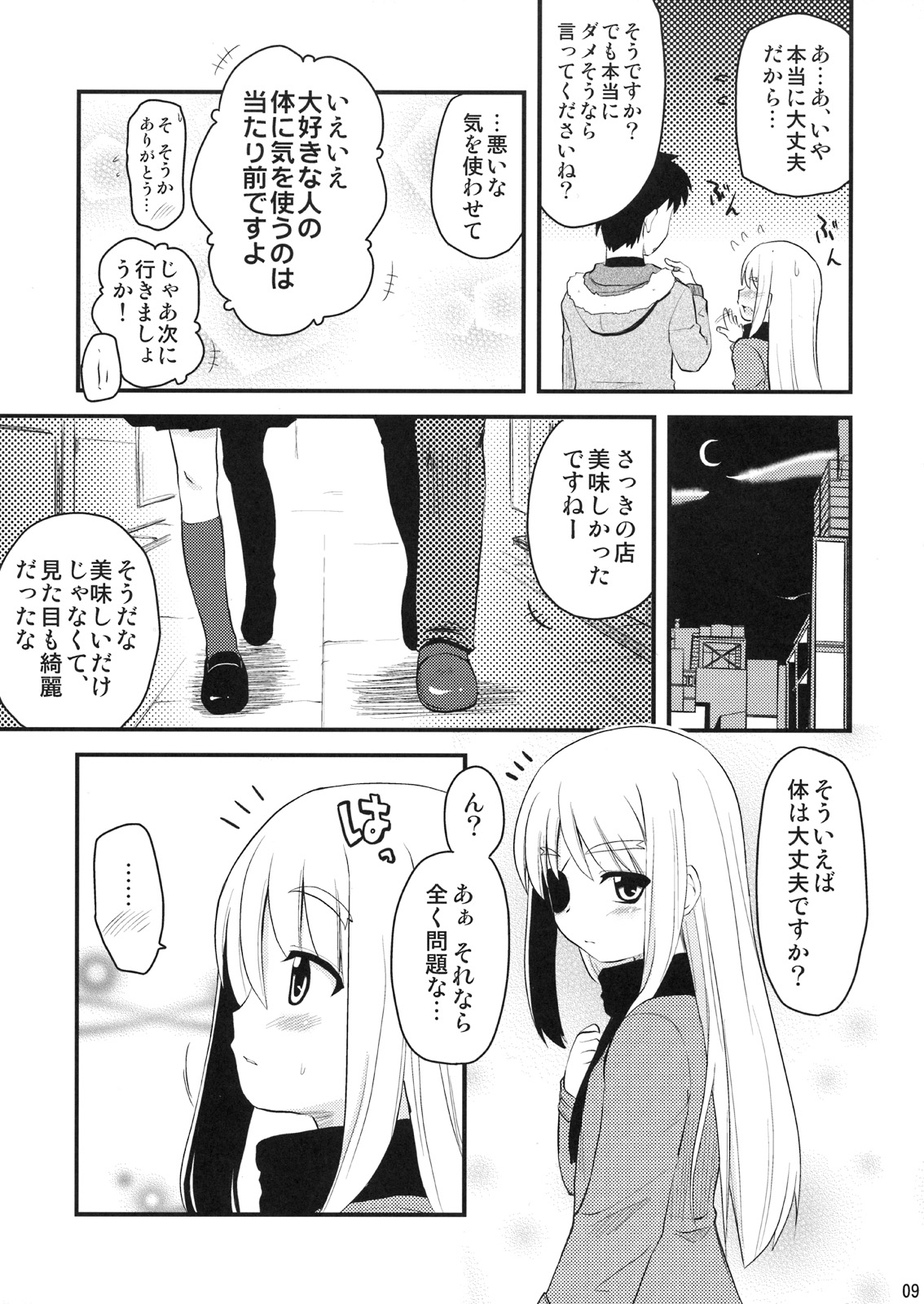 Onee-chan ni Makasenasai!? page 8 full