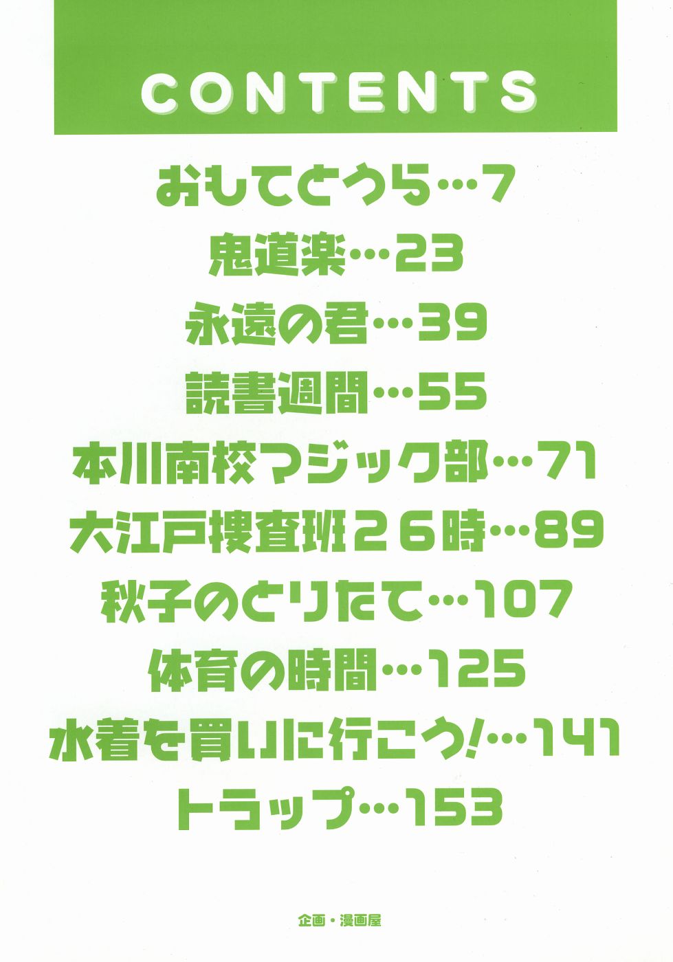 Omote to Ura - The face and reverse side page 6 full