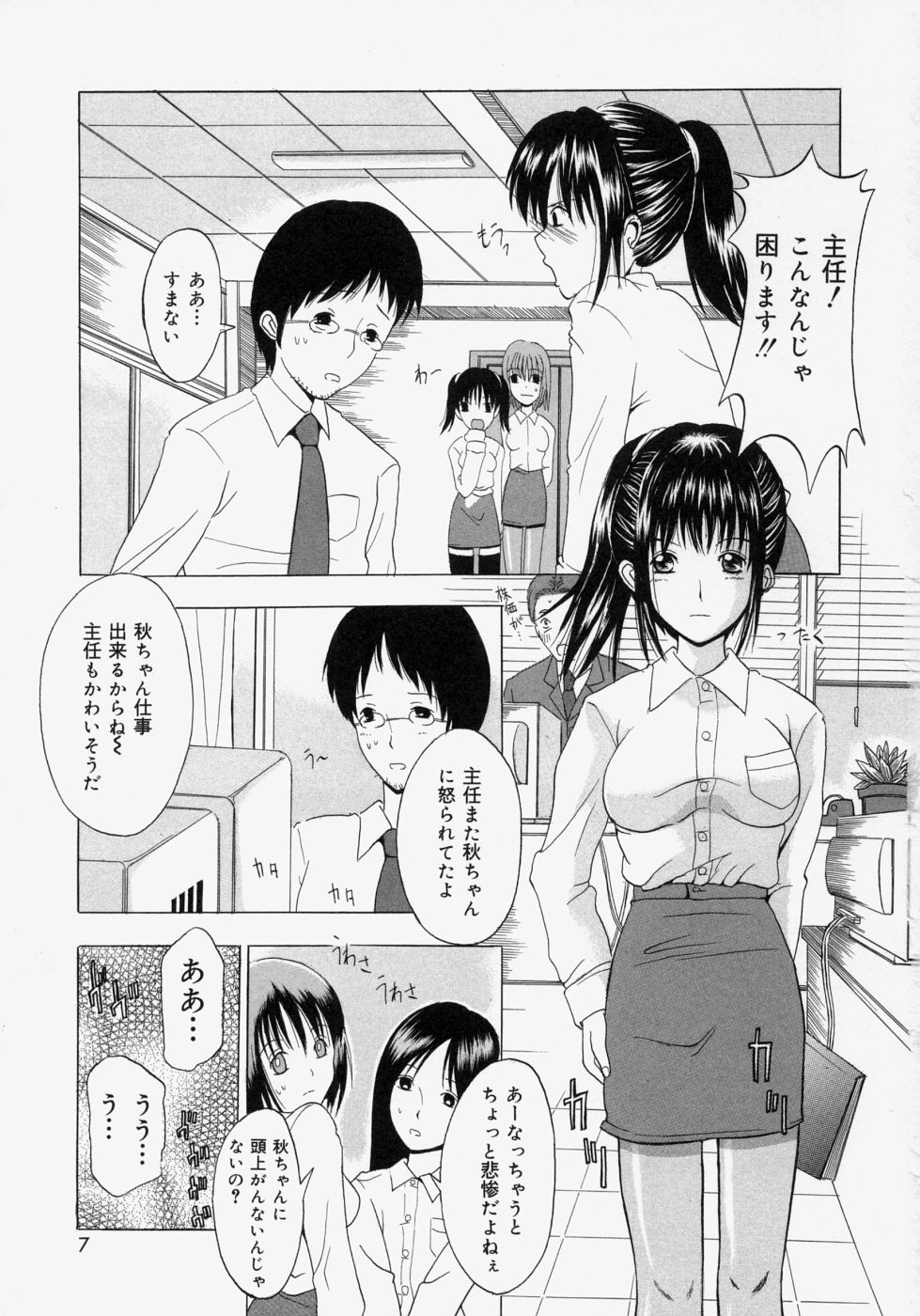 Omote to Ura - The face and reverse side page 7 full