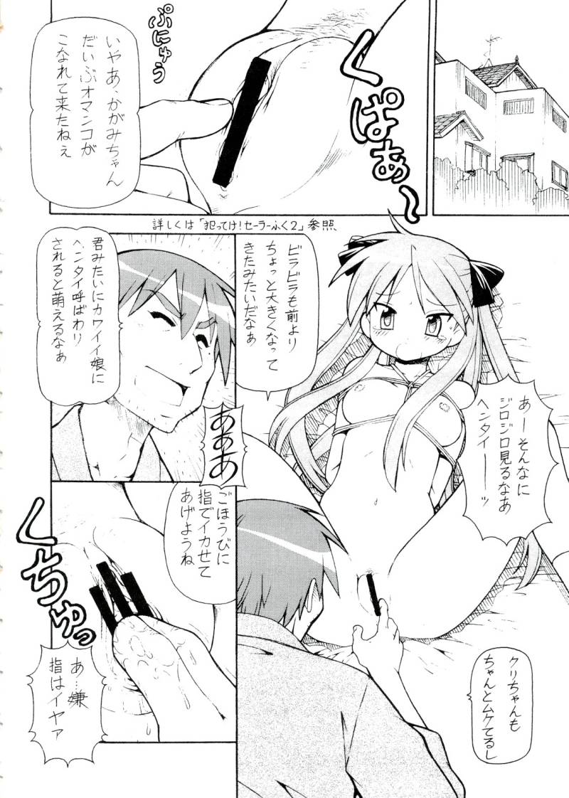 Yatteke! Sailor Fuku 4 page 3 full
