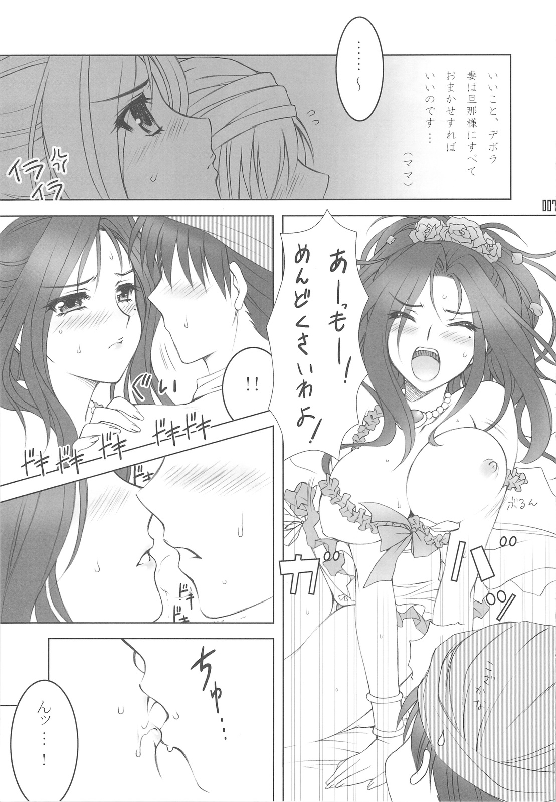 DEEP FRENCH KISS page 6 full