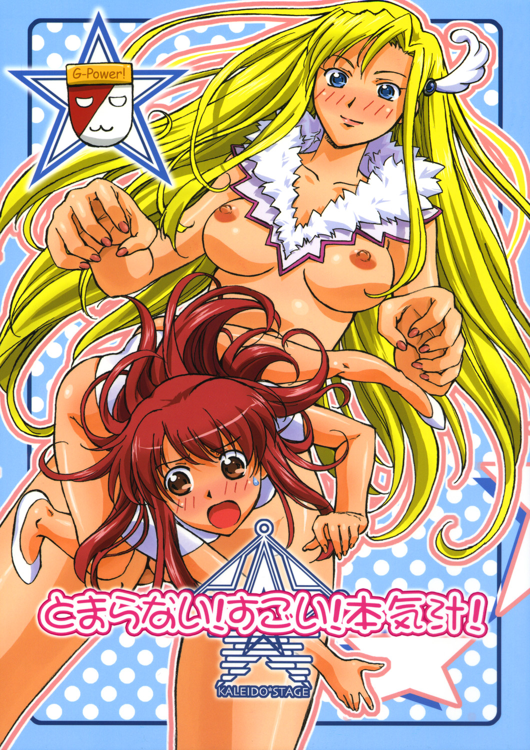 Tomaranai! Sugoi! Honki Shiru page 1 full