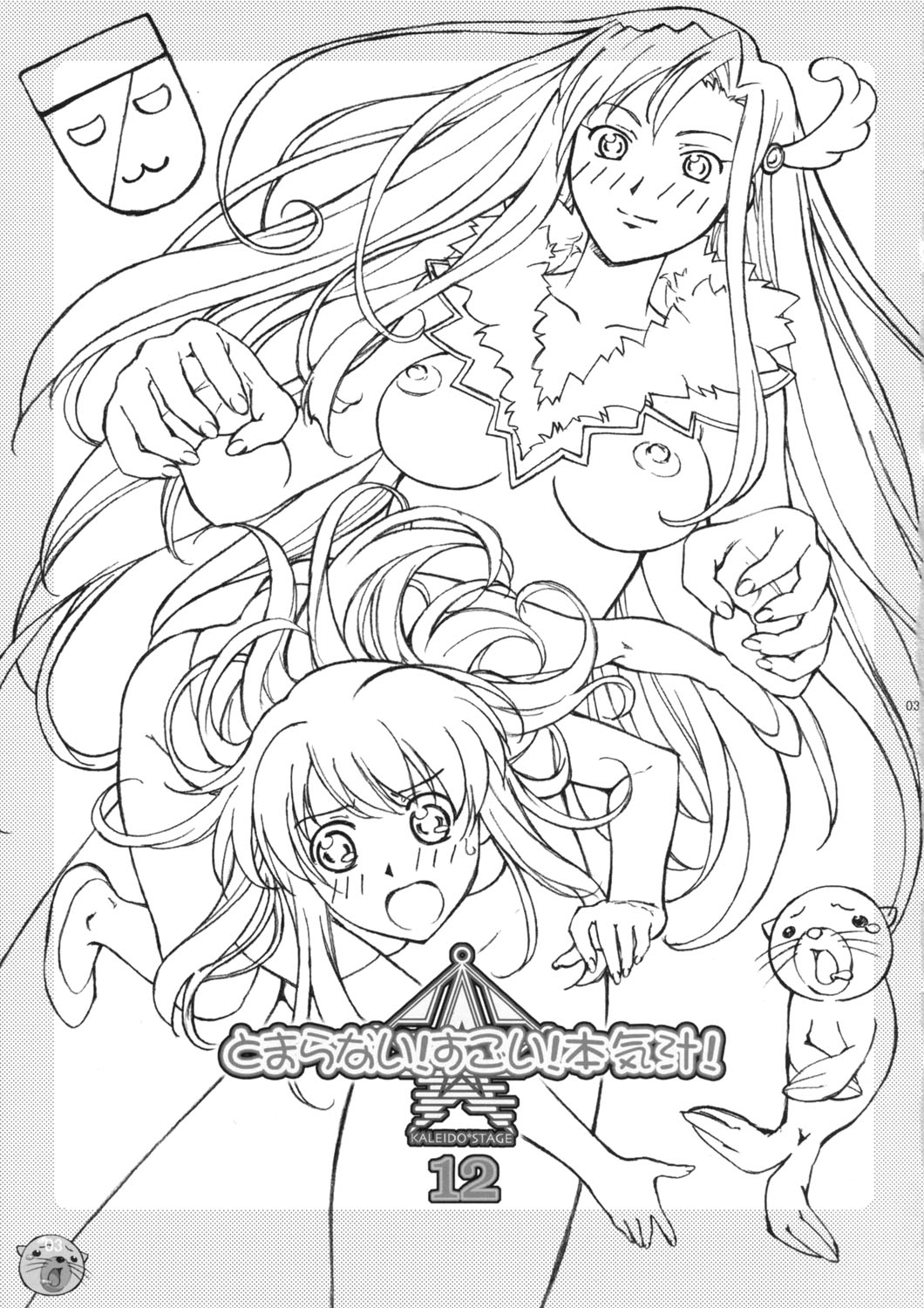 Tomaranai! Sugoi! Honki Shiru page 2 full