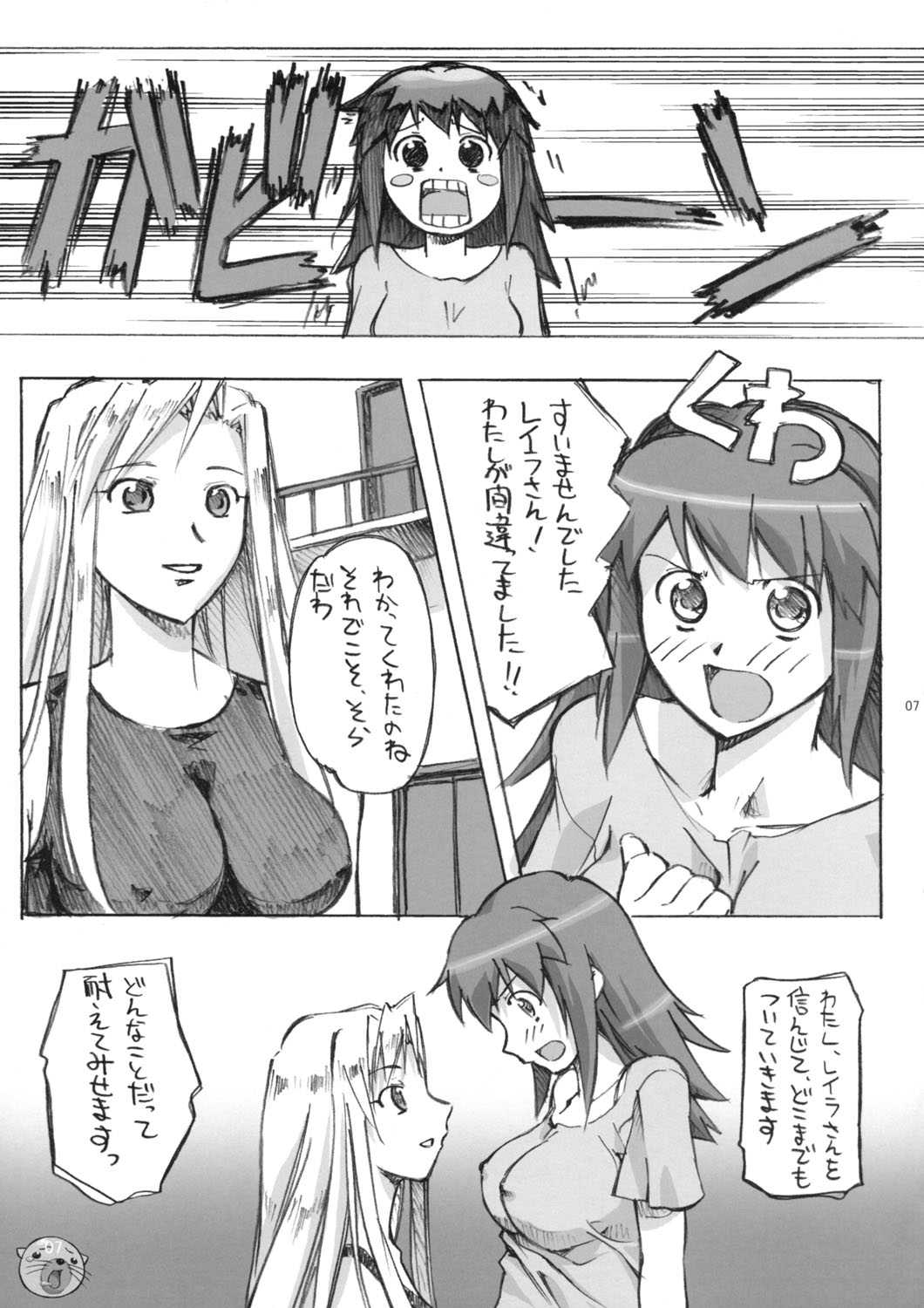 Tomaranai! Sugoi! Honki Shiru page 6 full