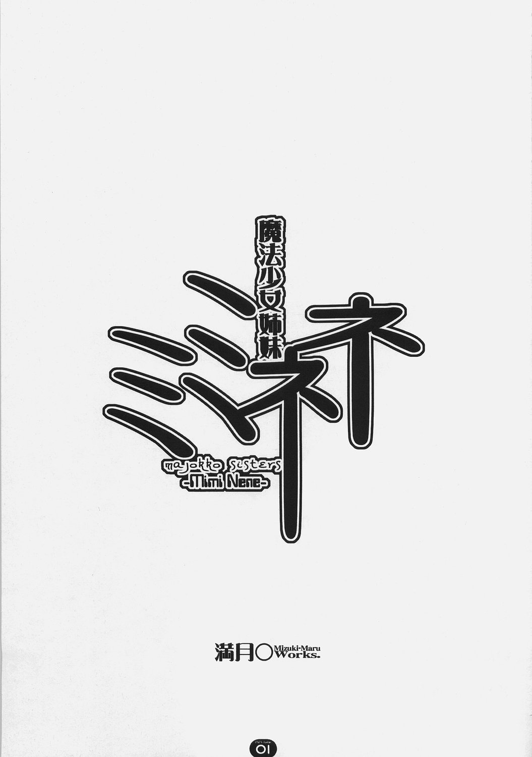 Majokko Sisters -Mimi Nene- page 2 full