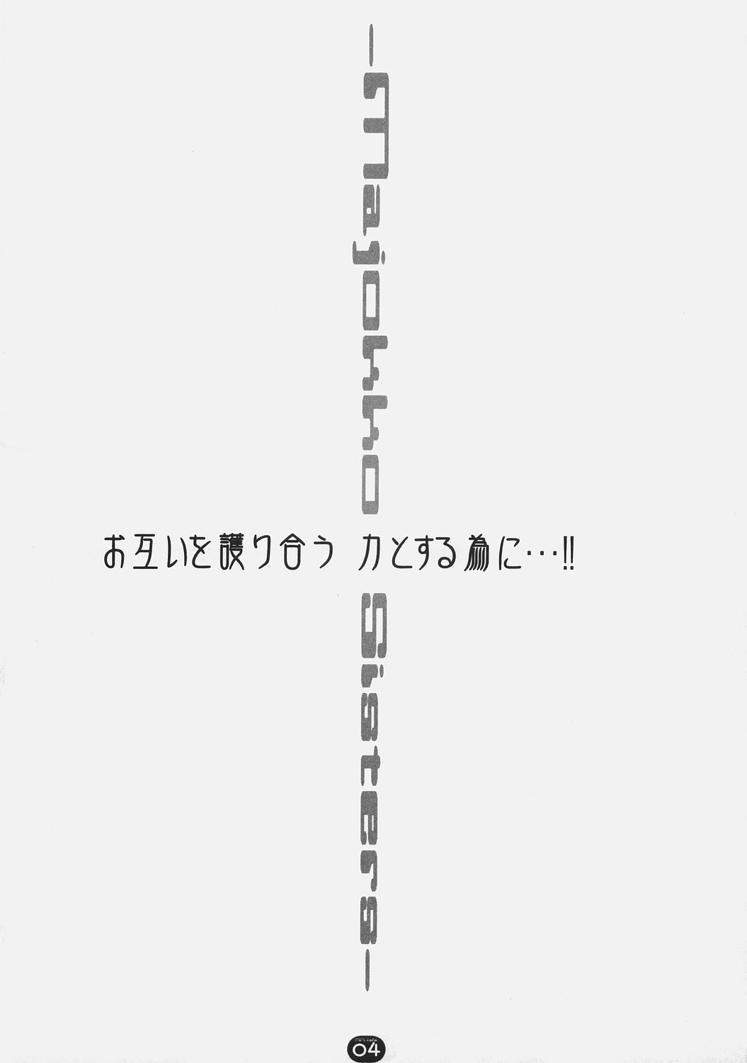 Majokko Sisters -Mimi Nene- page 5 full