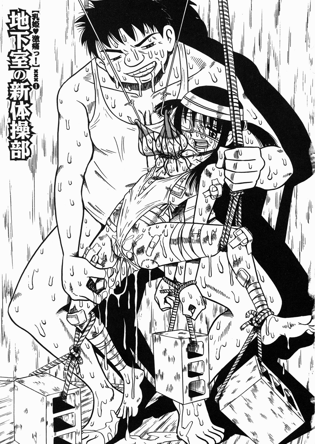 Chichihime Gekitsuu! page 8 full