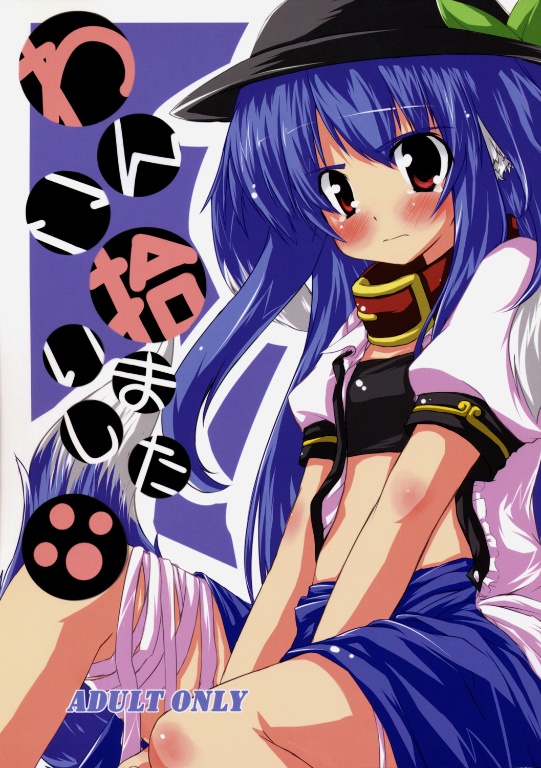 Wanko Hiroimashita page 1 full