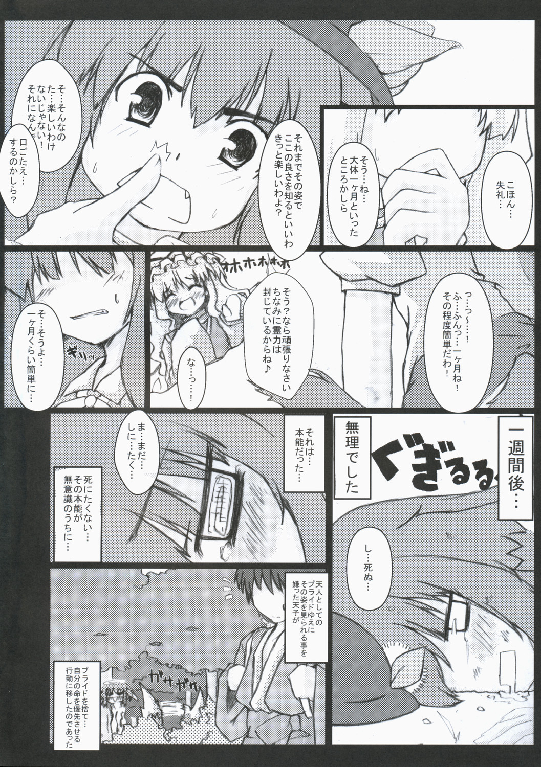 Wanko Hiroimashita page 4 full
