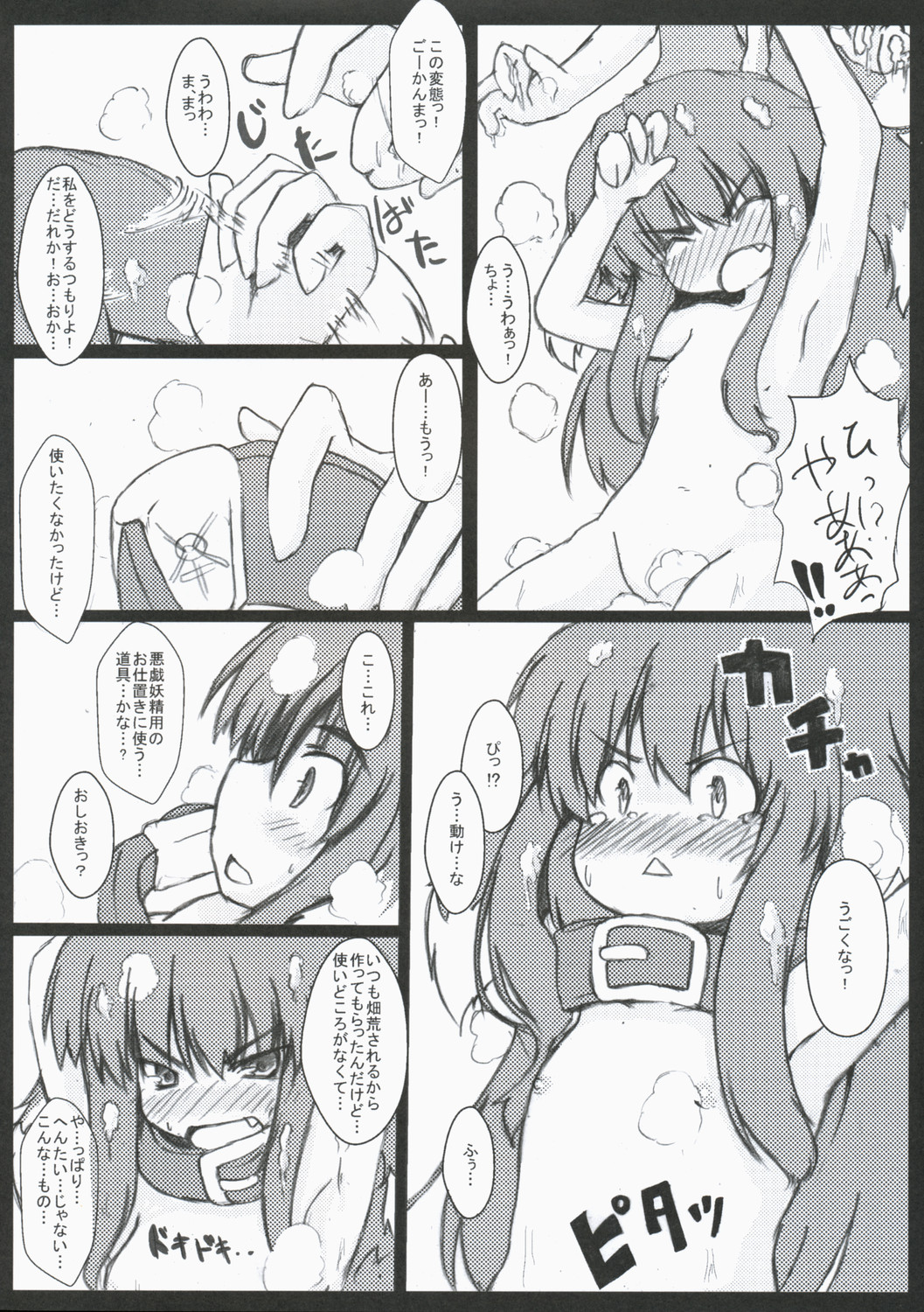 Wanko Hiroimashita page 6 full