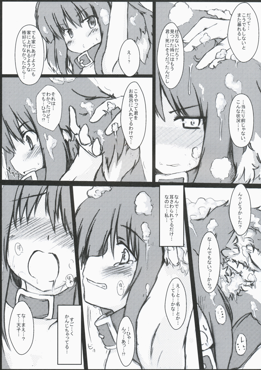 Wanko Hiroimashita page 7 full