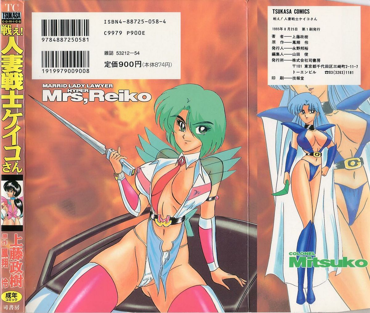 Tatakae! Hitozuma Senshi Keiko-san page 2 full