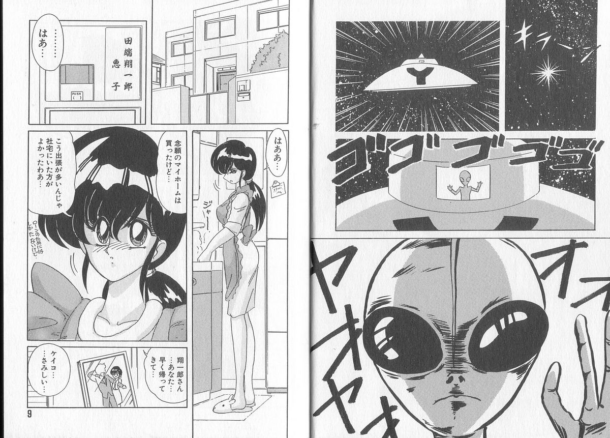 Tatakae! Hitozuma Senshi Keiko-san page 8 full