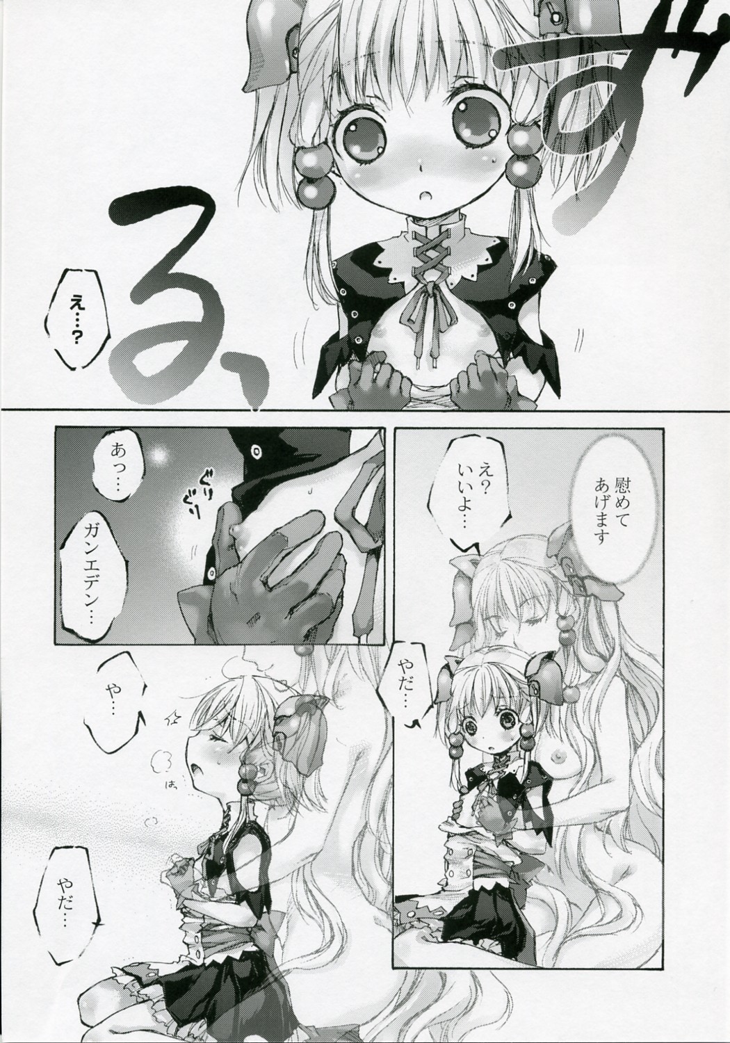 Moe Lolita page 9 full
