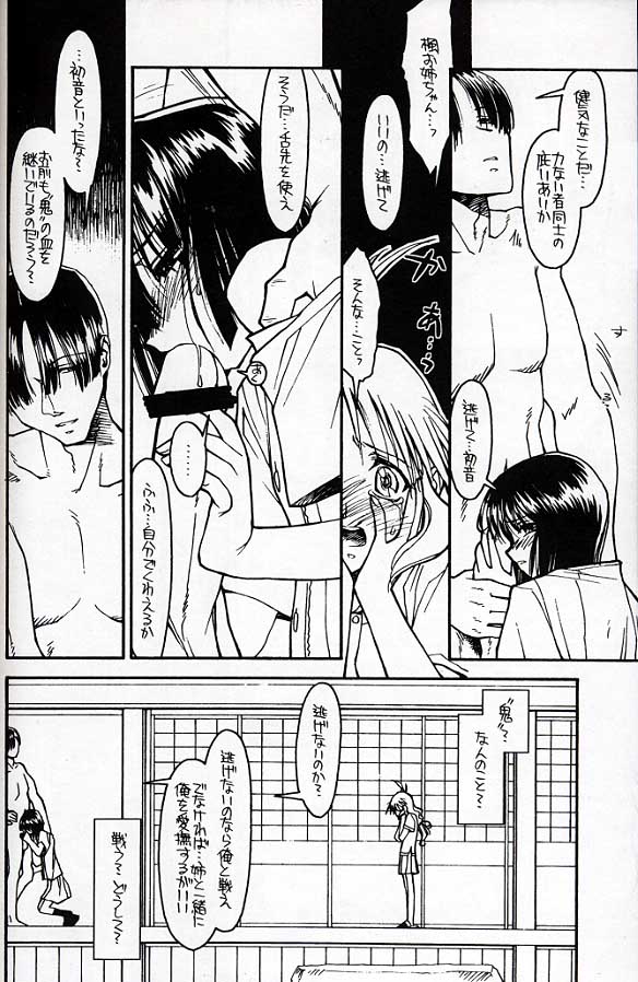 Kizuho | Walking Wounded page 5 full