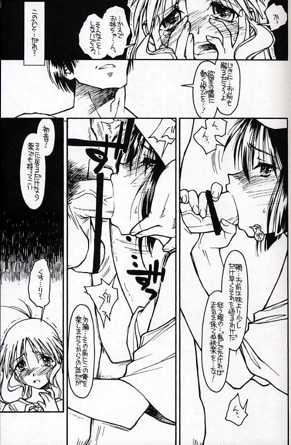 Kizuho | Walking Wounded page 6 full