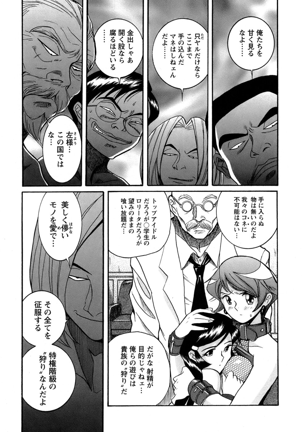 Tokubetsu Shinsatsushitsu 4 page 10 full
