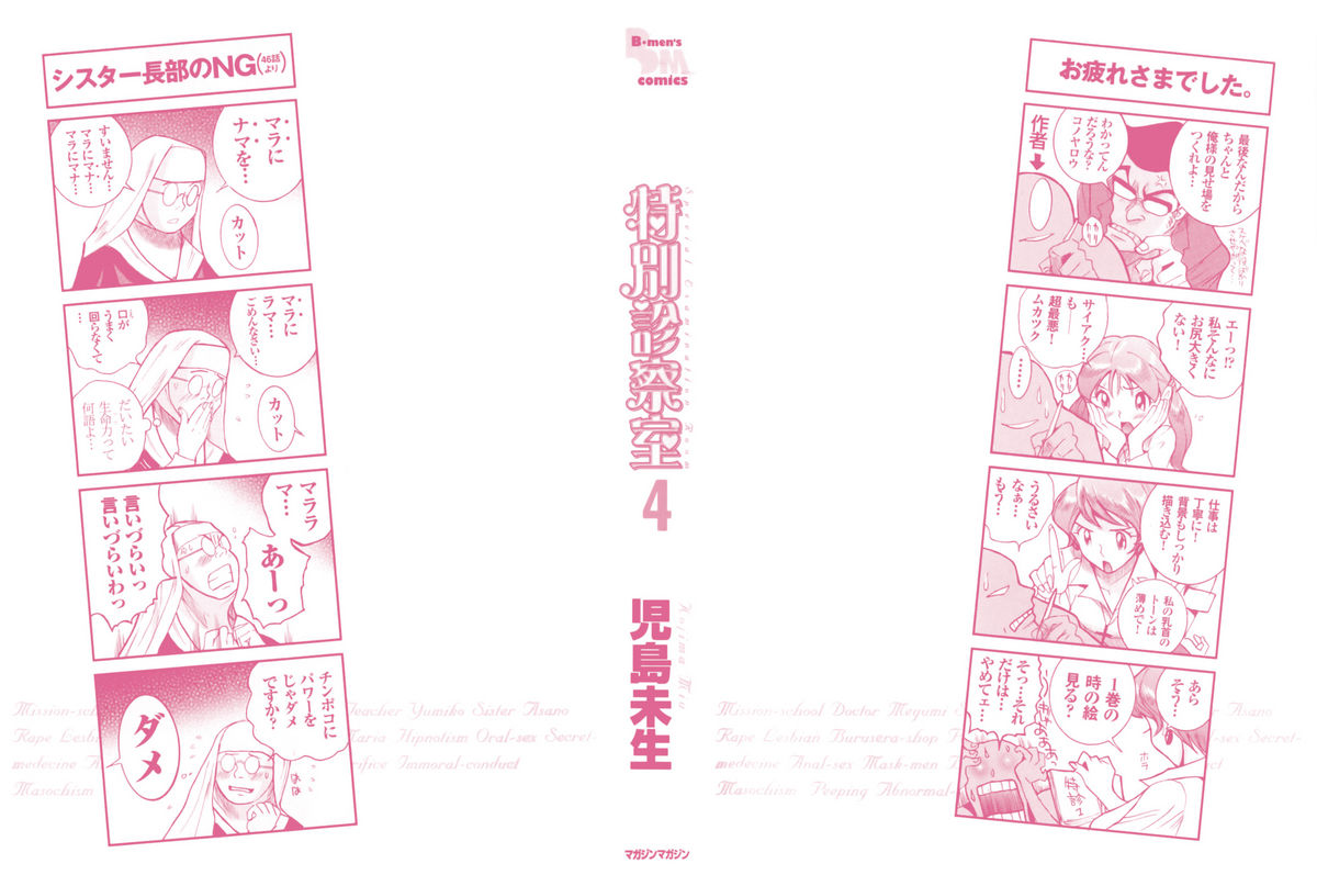 Tokubetsu Shinsatsushitsu 4 page 2 full