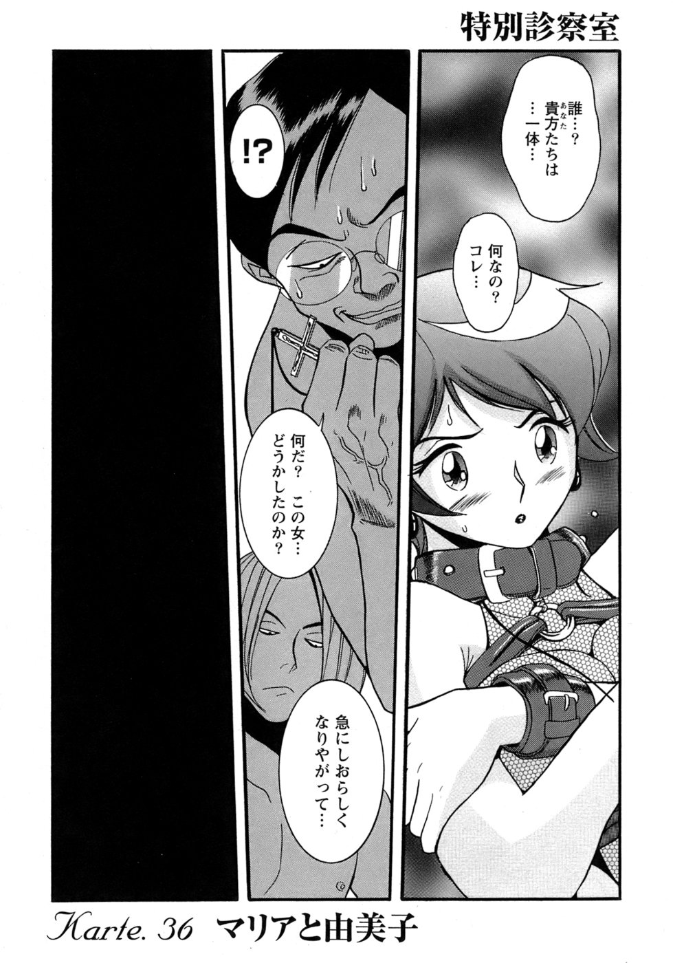 Tokubetsu Shinsatsushitsu 4 page 6 full
