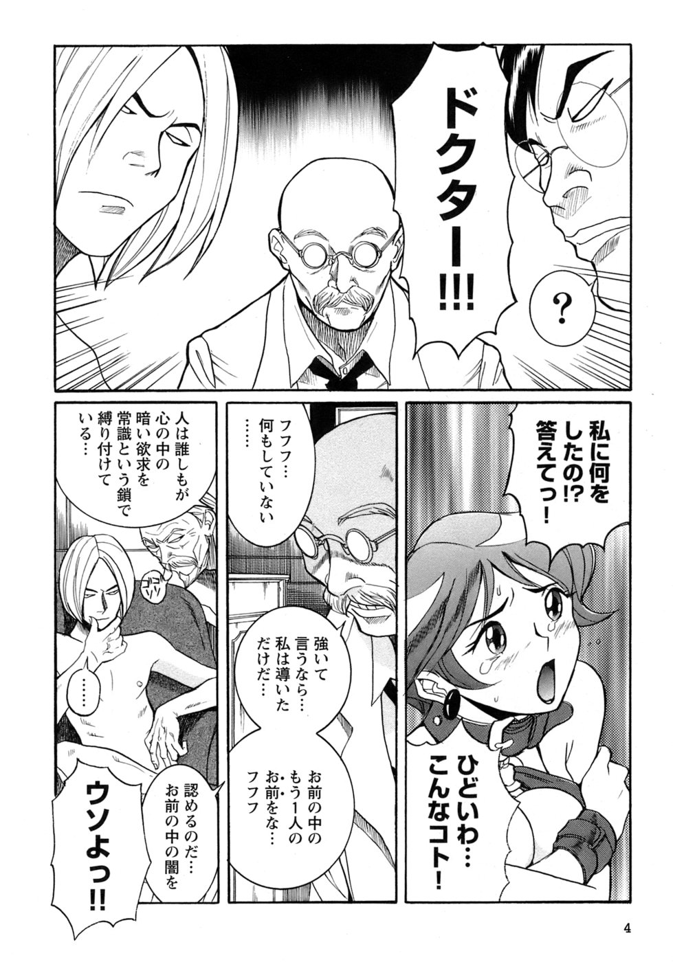 Tokubetsu Shinsatsushitsu 4 page 7 full