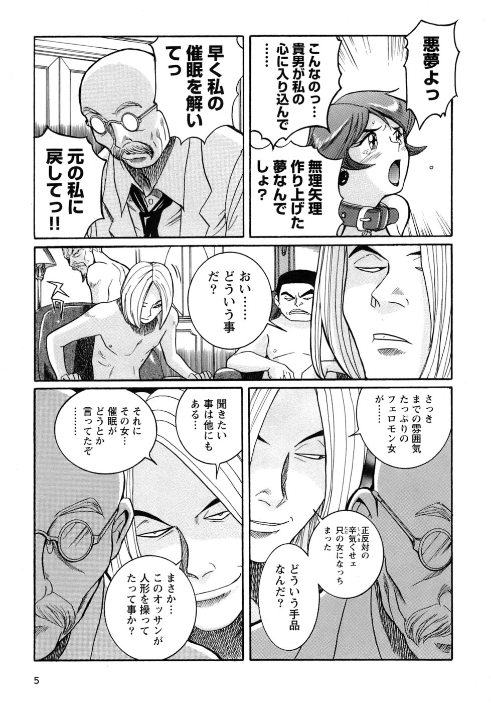 Tokubetsu Shinsatsushitsu 4 page 8 full