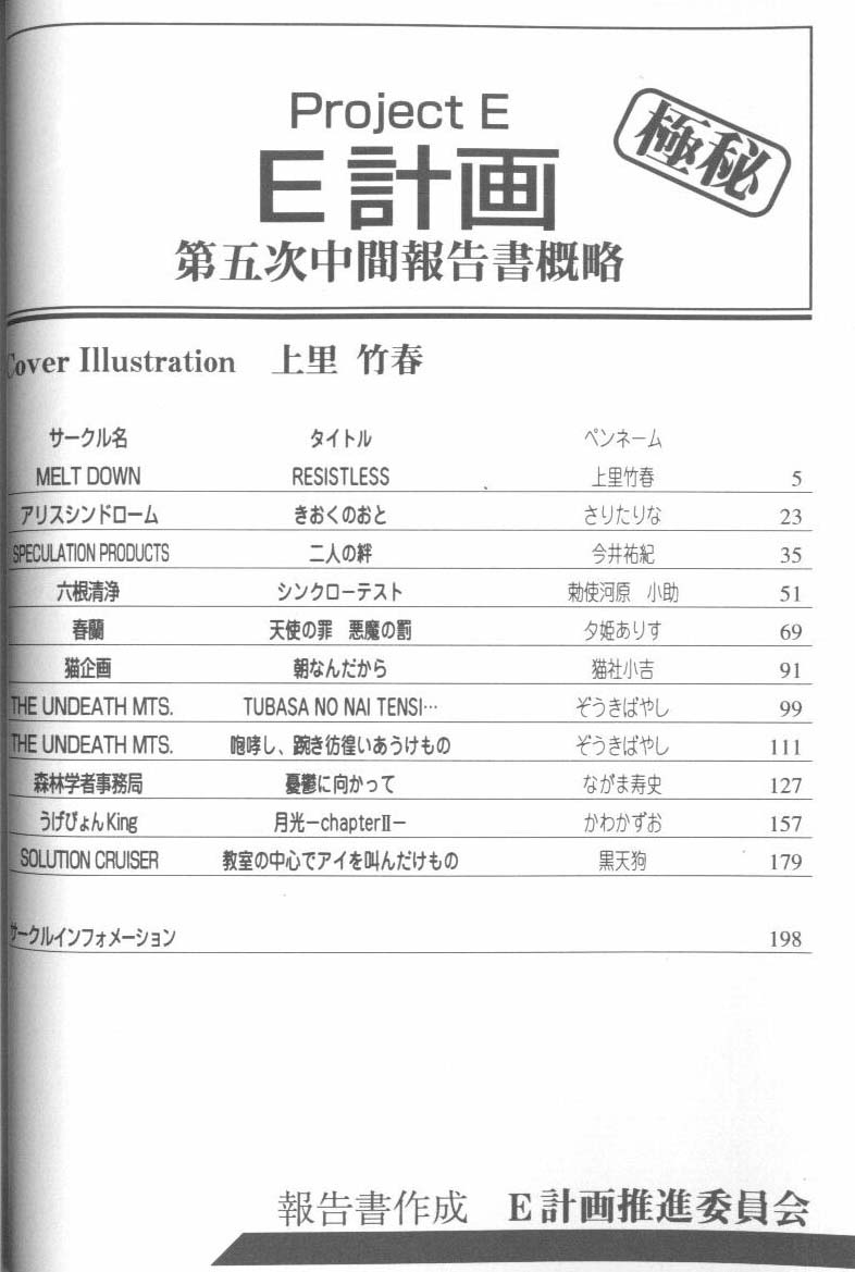 Project E Daigoji Chuukan Houkokusho page 4 full