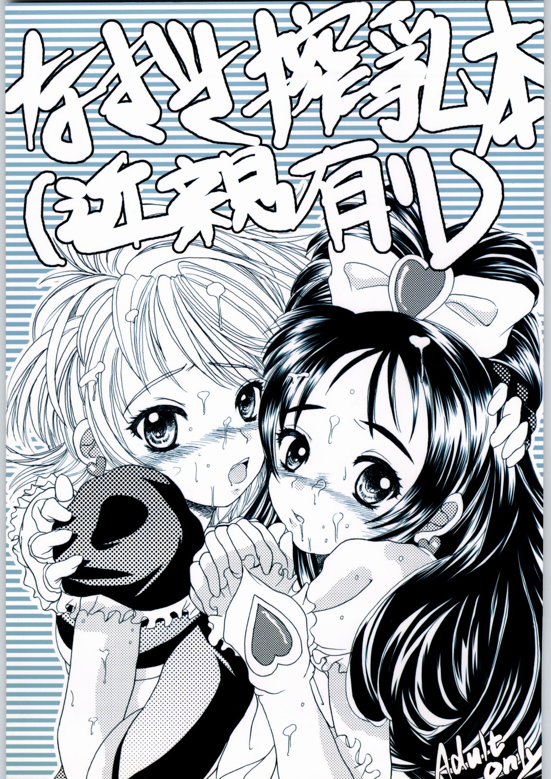 Nagisa Sakunyuuhon page 1 full