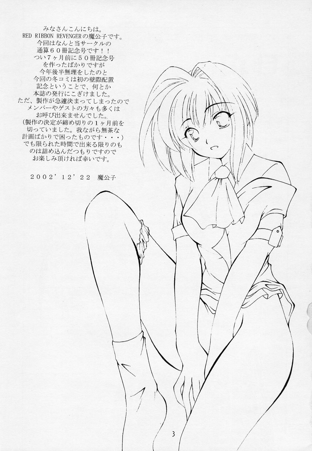 Waga Seishun no Arcadia page 2 full