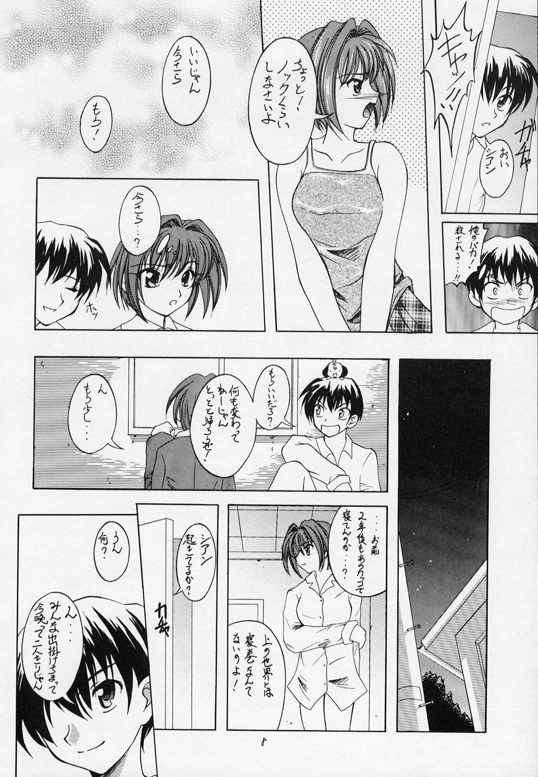 Waga Seishun no Arcadia page 7 full