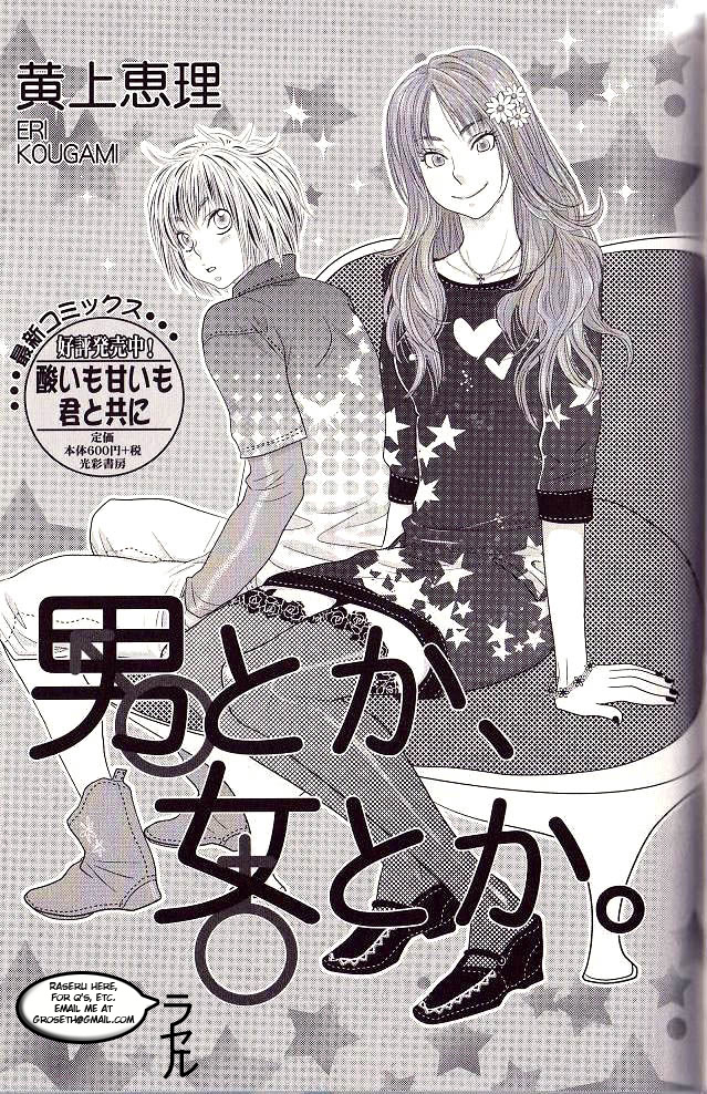 Otoko toka, Onna toka. page 1 full